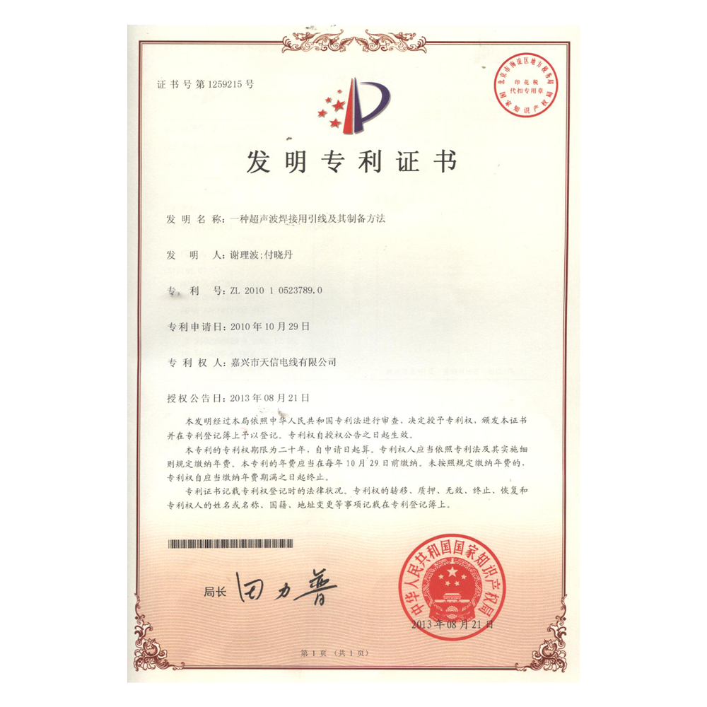 发明专利 —— 一种超声波焊接用引线及其制备要领